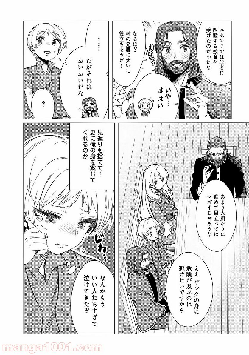 ドリームライフ～夢の異世界生活～ 第2.1話 - Trang 16