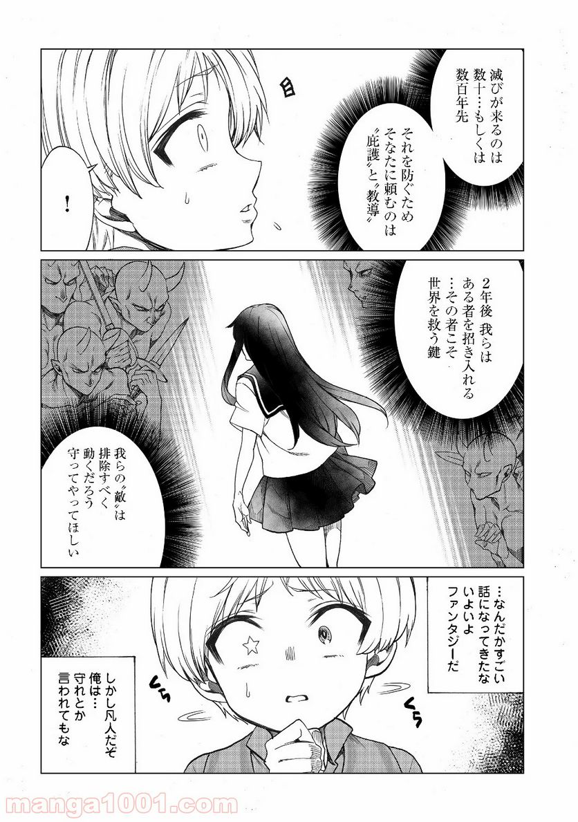 ドリームライフ～夢の異世界生活～ 第2.1話 - Trang 3
