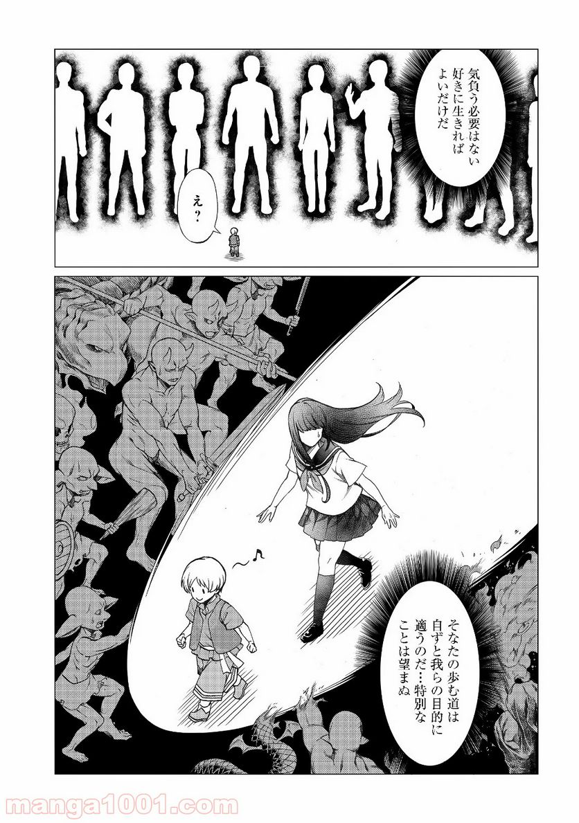 ドリームライフ～夢の異世界生活～ 第2.1話 - Trang 4