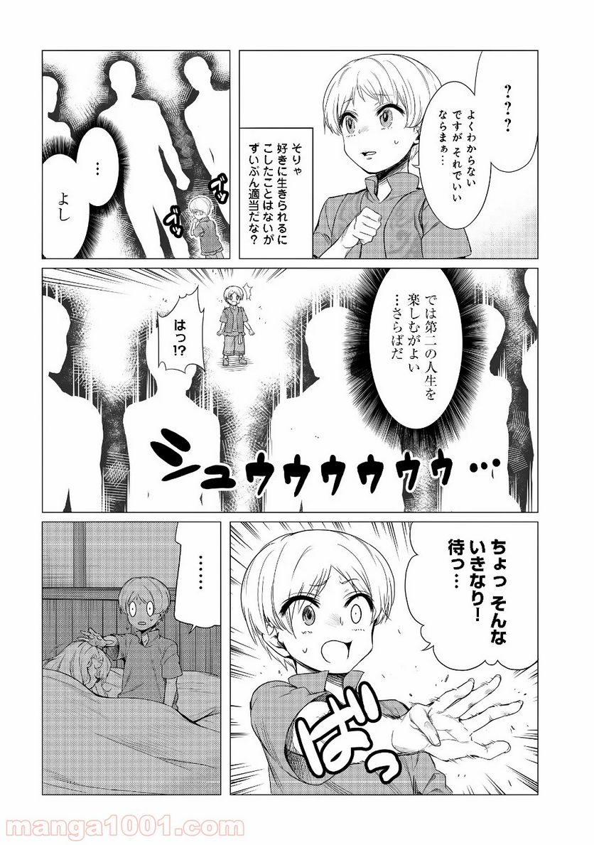 ドリームライフ～夢の異世界生活～ 第2.1話 - Trang 5