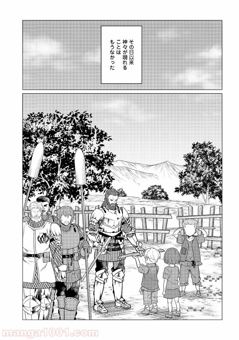 ドリームライフ～夢の異世界生活～ 第2.1話 - Trang 6