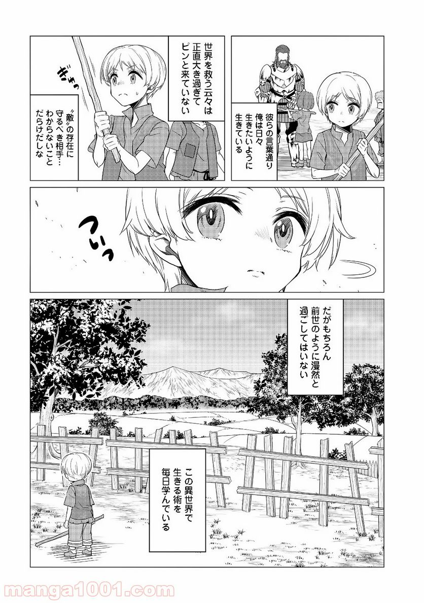 ドリームライフ～夢の異世界生活～ 第2.1話 - Trang 7