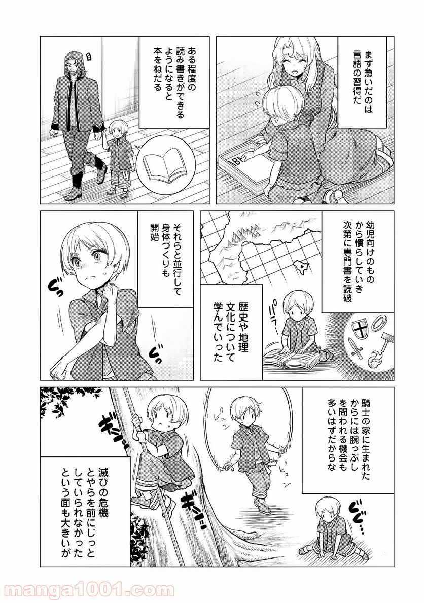 ドリームライフ～夢の異世界生活～ 第2.1話 - Trang 8