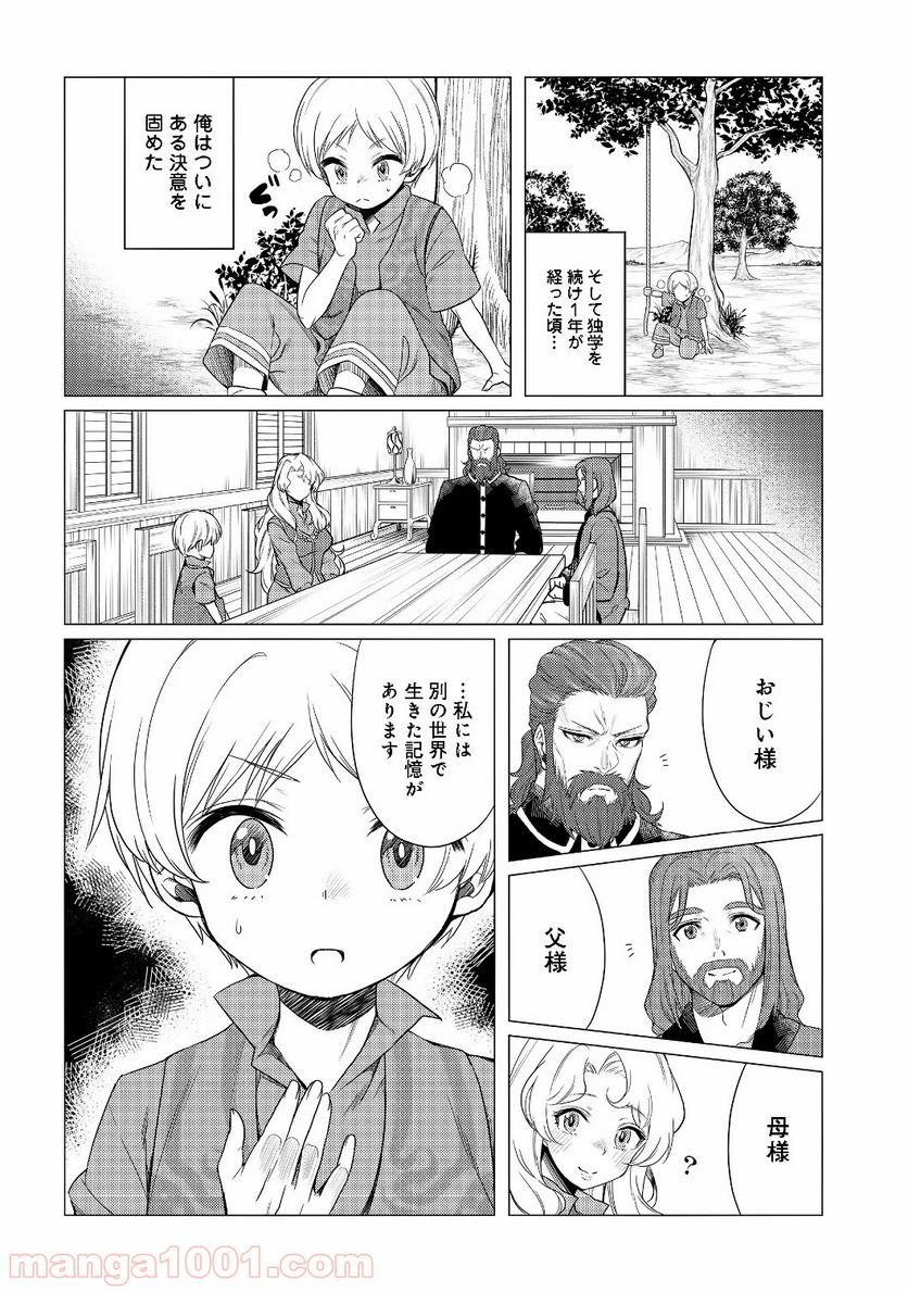 ドリームライフ～夢の異世界生活～ 第2.1話 - Trang 9