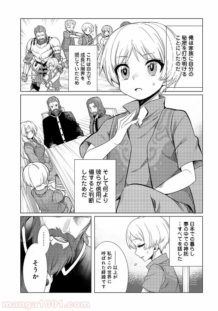 ドリームライフ～夢の異世界生活～ 第2.1話 - Trang 10