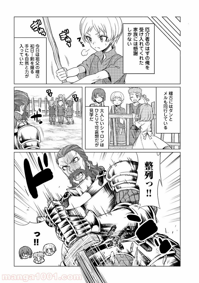 ドリームライフ～夢の異世界生活～ 第2.2話 - Trang 1