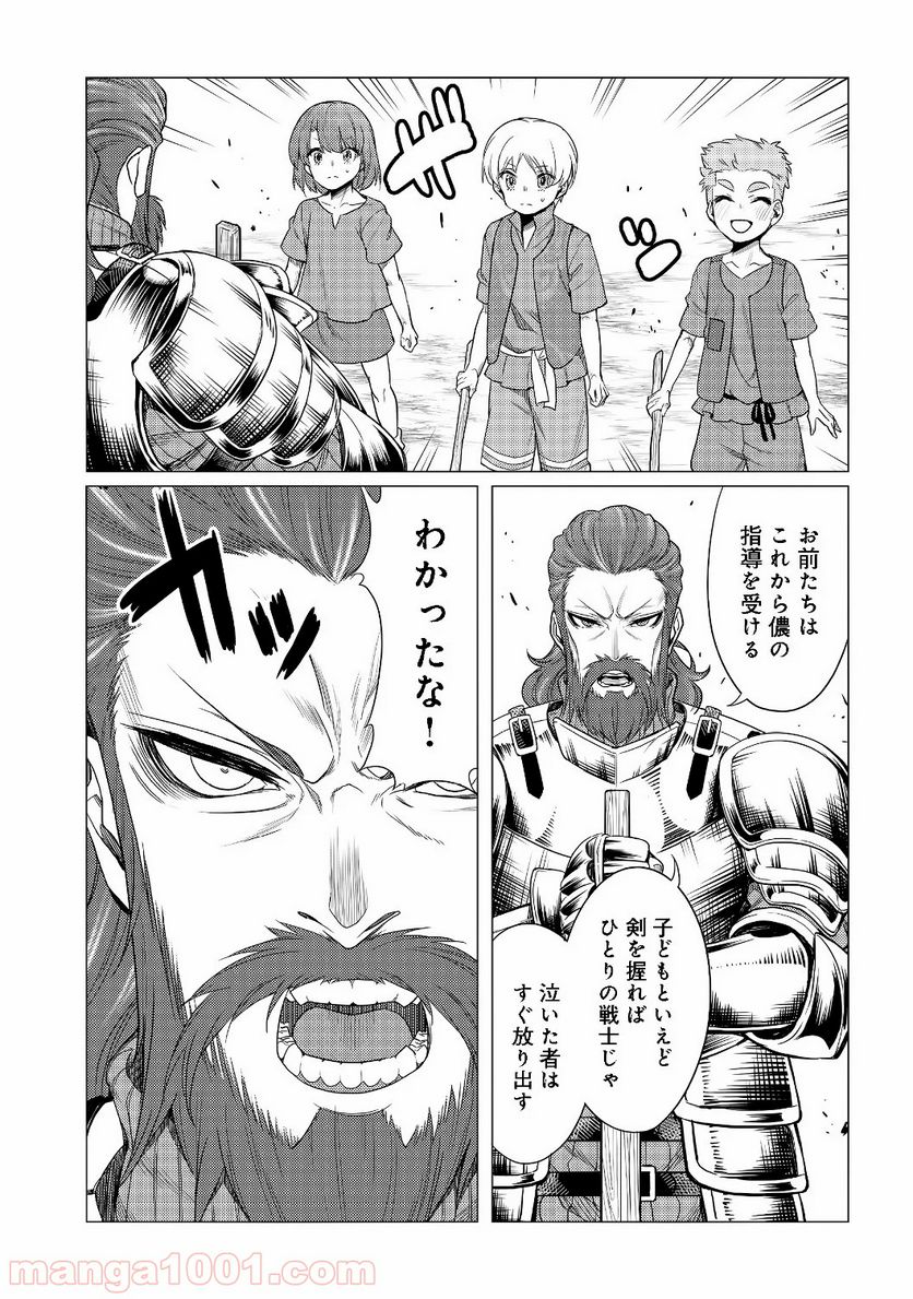 ドリームライフ～夢の異世界生活～ 第2.2話 - Trang 2