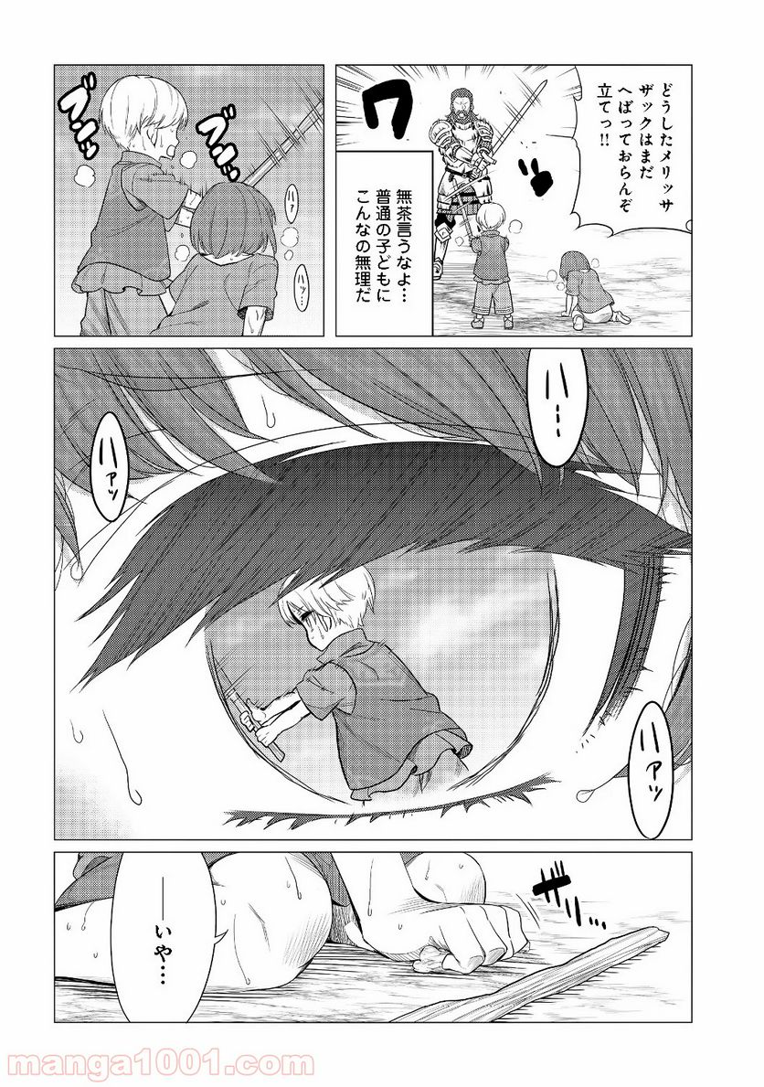 ドリームライフ～夢の異世界生活～ 第2.2話 - Trang 11