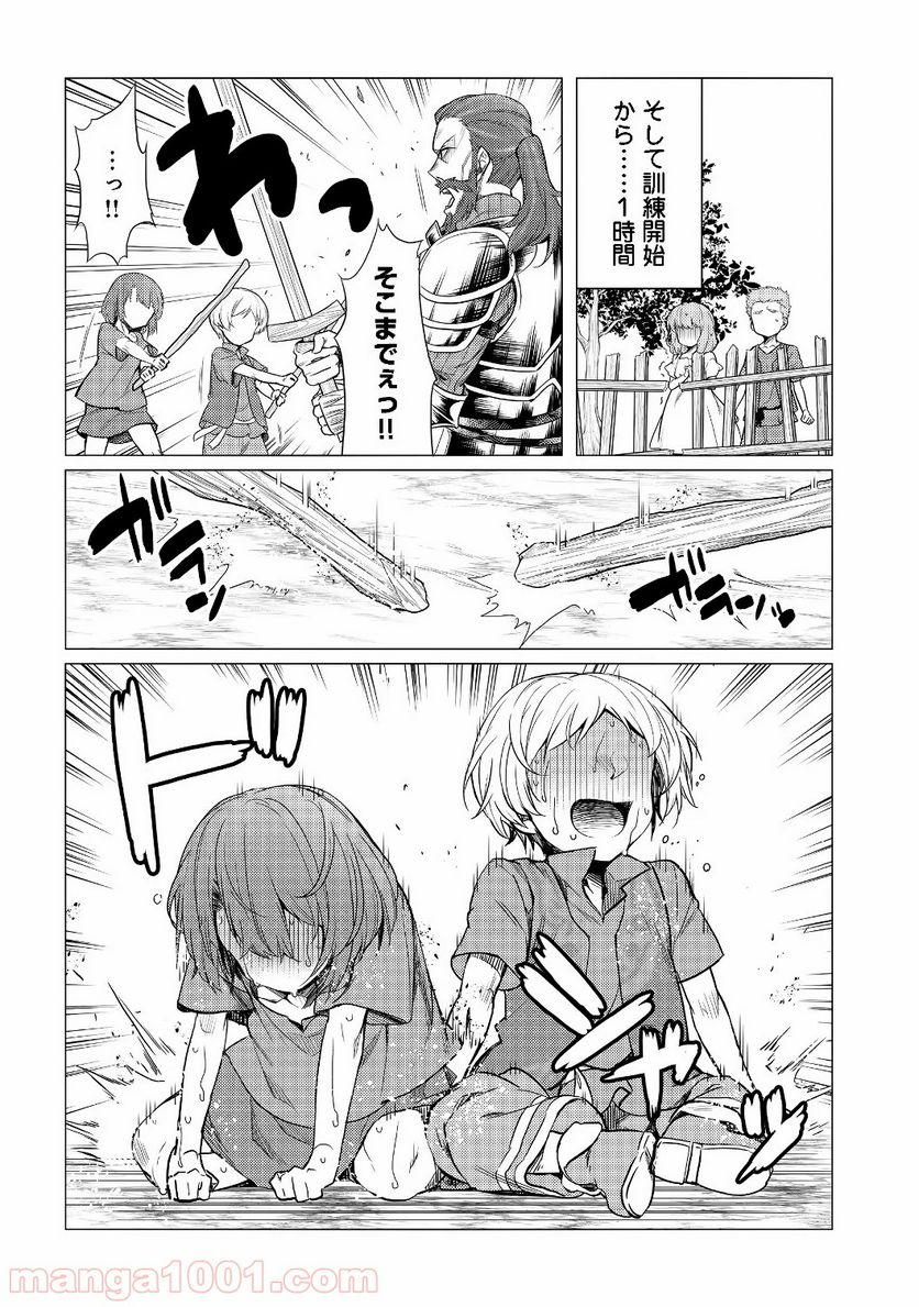 ドリームライフ～夢の異世界生活～ 第2.2話 - Trang 13