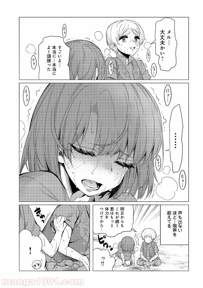 ドリームライフ～夢の異世界生活～ 第2.2話 - Trang 14