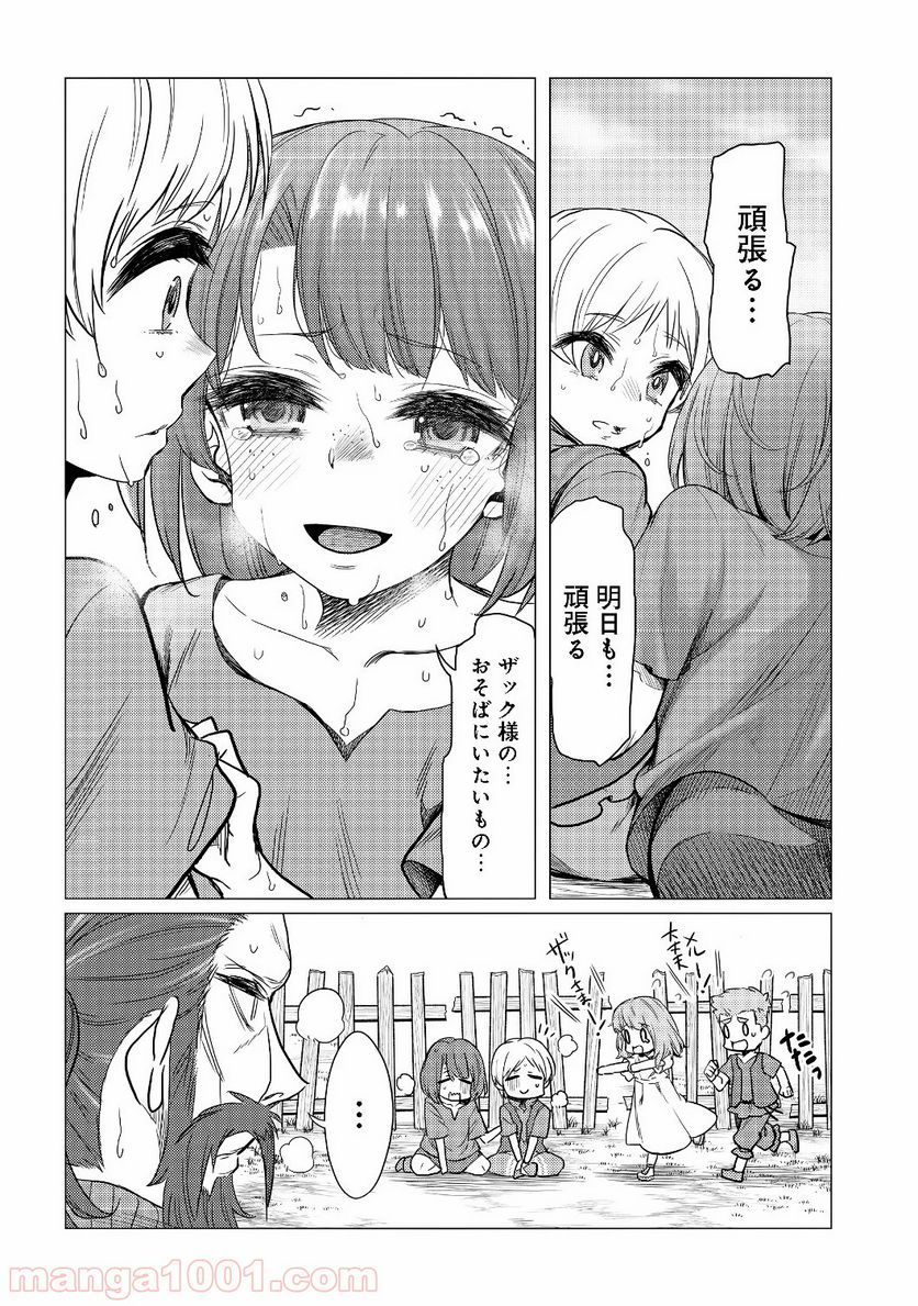 ドリームライフ～夢の異世界生活～ 第2.2話 - Trang 15