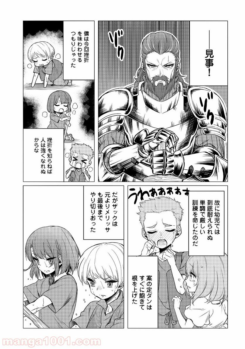 ドリームライフ～夢の異世界生活～ 第2.2話 - Trang 16