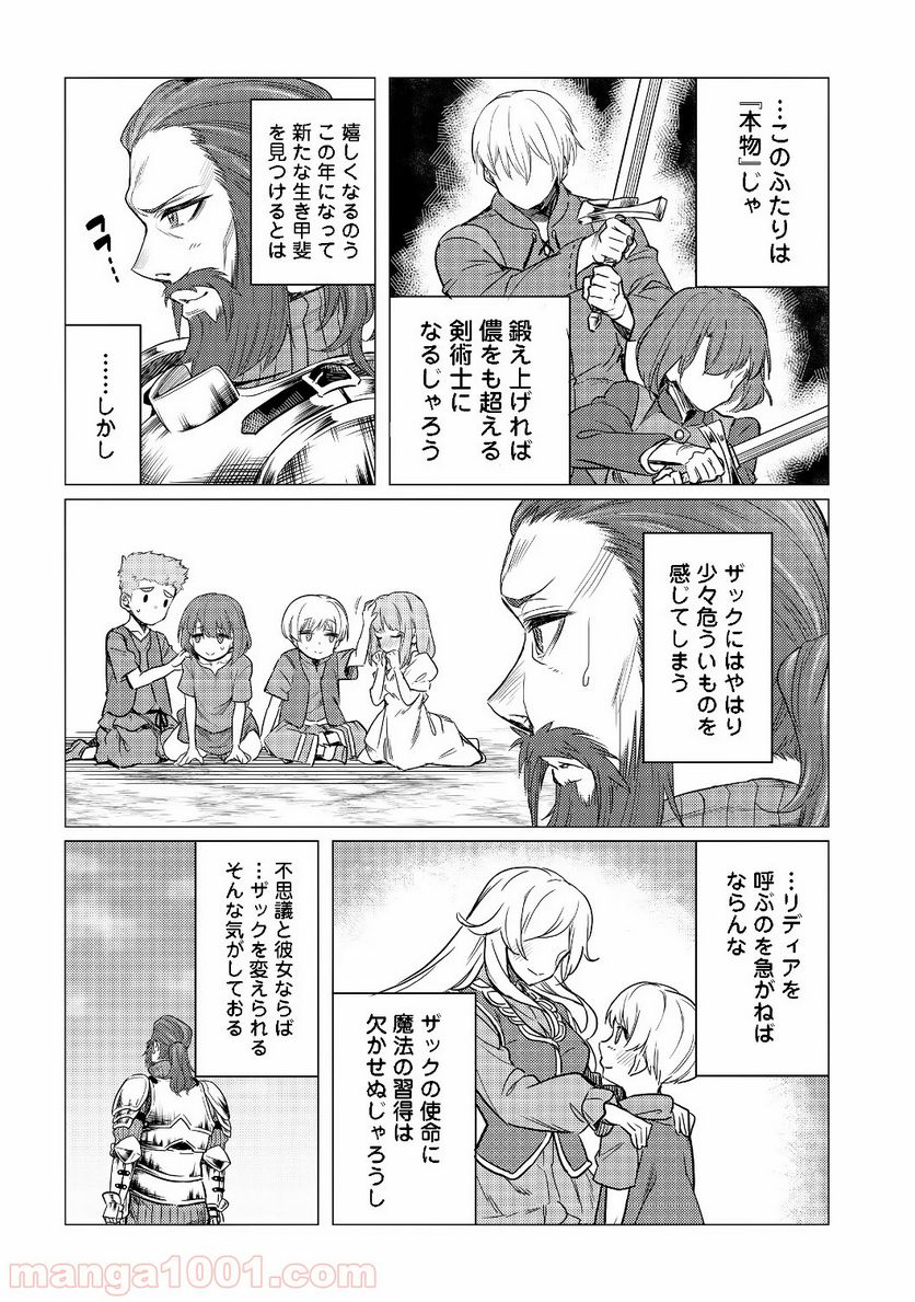 ドリームライフ～夢の異世界生活～ 第2.2話 - Trang 17