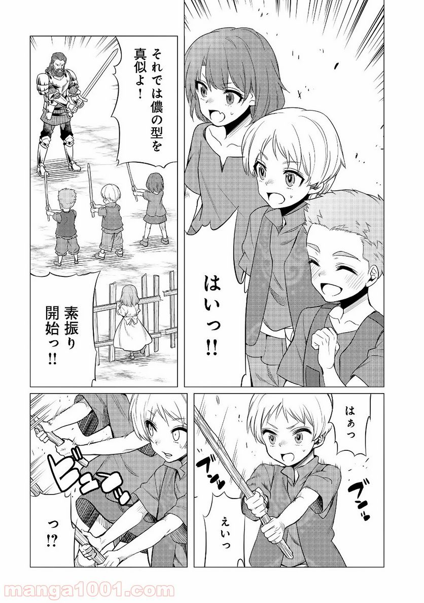 ドリームライフ～夢の異世界生活～ 第2.2話 - Trang 3