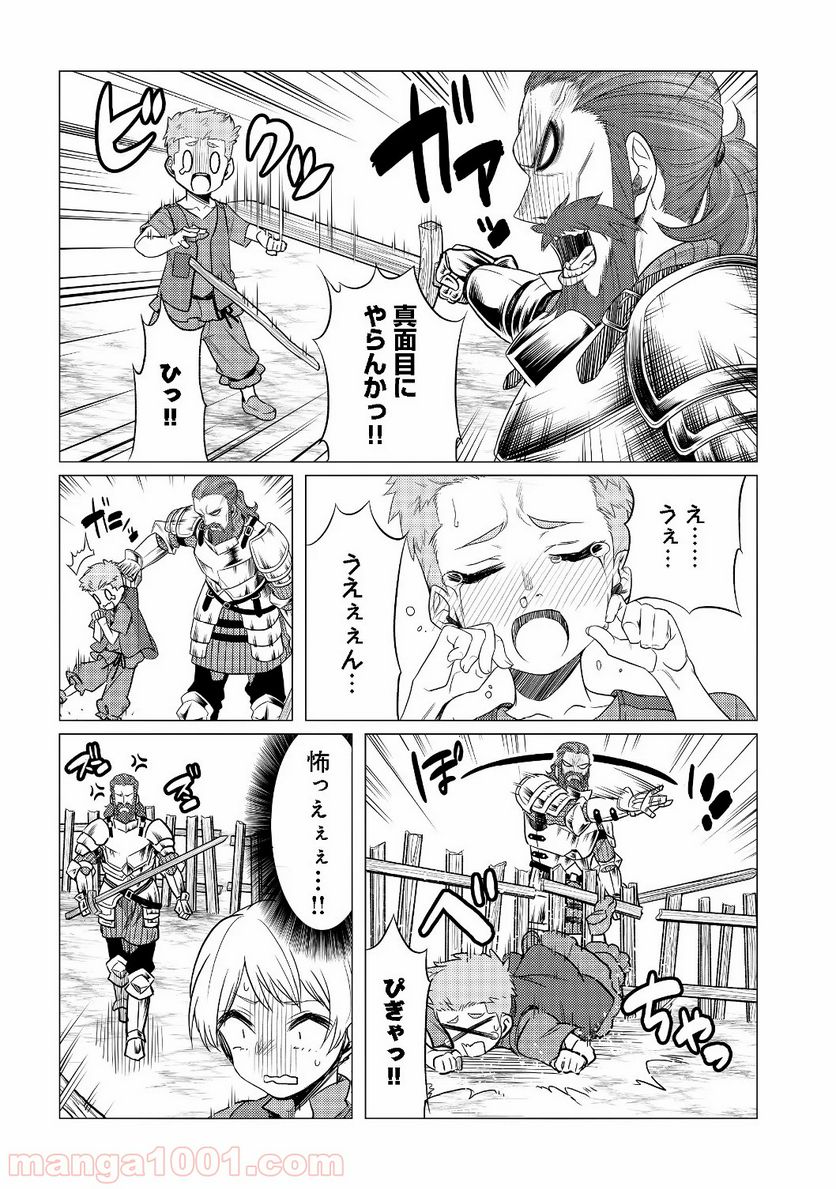 ドリームライフ～夢の異世界生活～ 第2.2話 - Trang 5