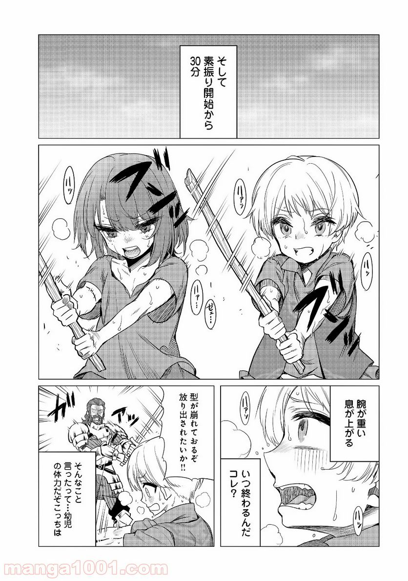 ドリームライフ～夢の異世界生活～ 第2.2話 - Trang 6