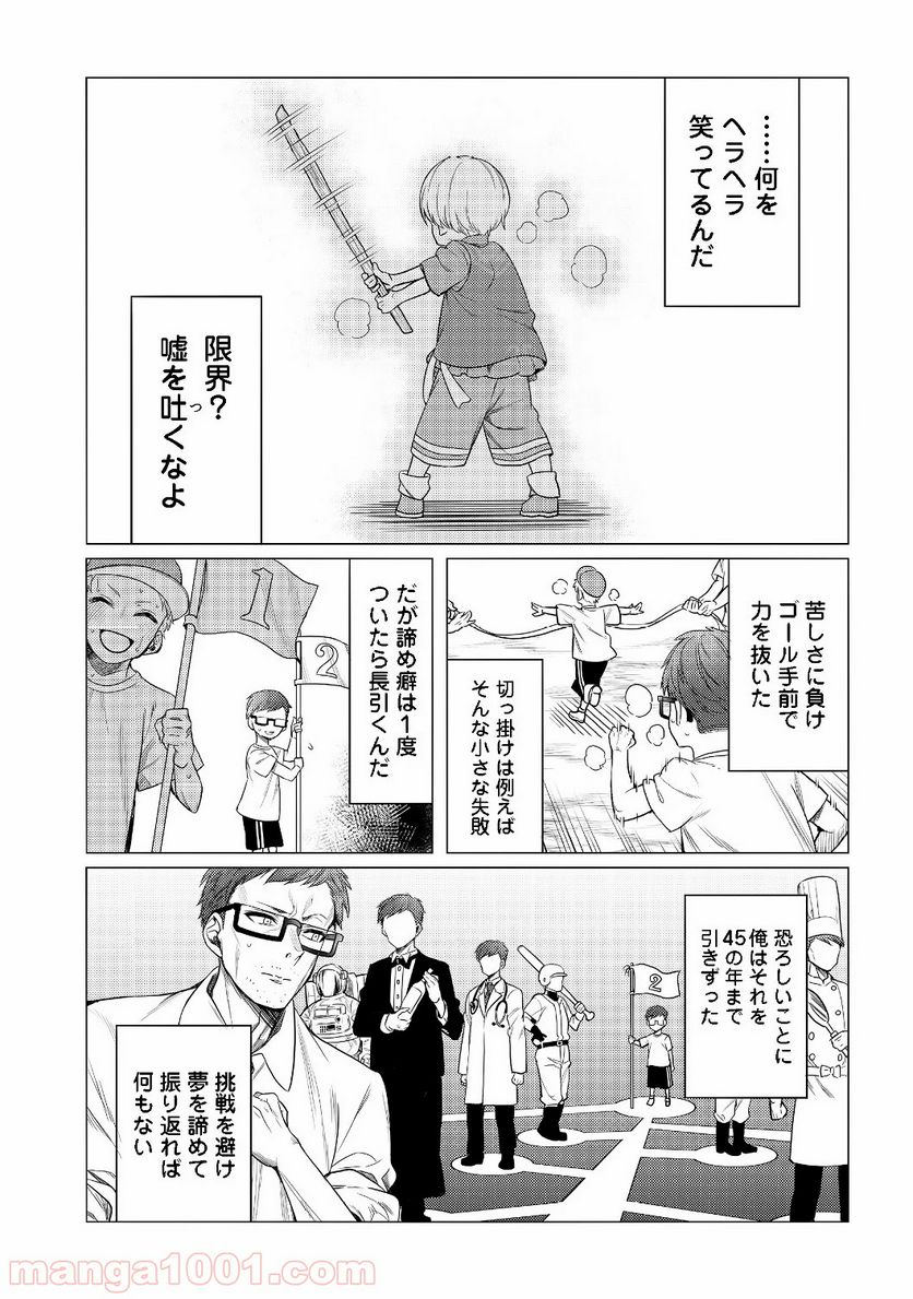 ドリームライフ～夢の異世界生活～ 第2.2話 - Trang 8