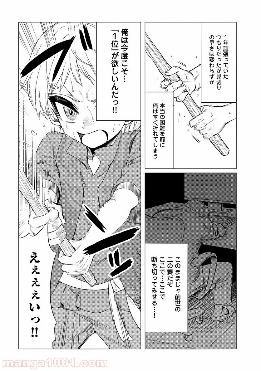 ドリームライフ～夢の異世界生活～ 第2.2話 - Trang 9