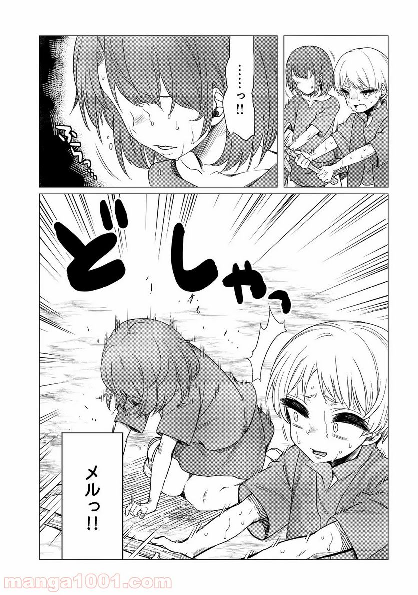 ドリームライフ～夢の異世界生活～ 第2.2話 - Trang 10