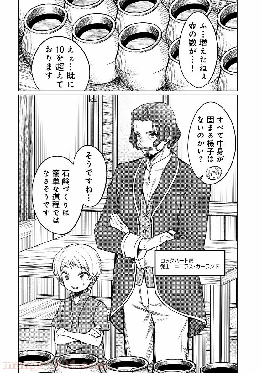 ドリームライフ～夢の異世界生活～ 第3.1話 - Trang 1