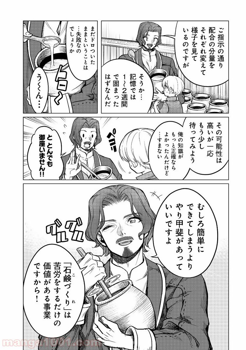 ドリームライフ～夢の異世界生活～ 第3.1話 - Trang 2