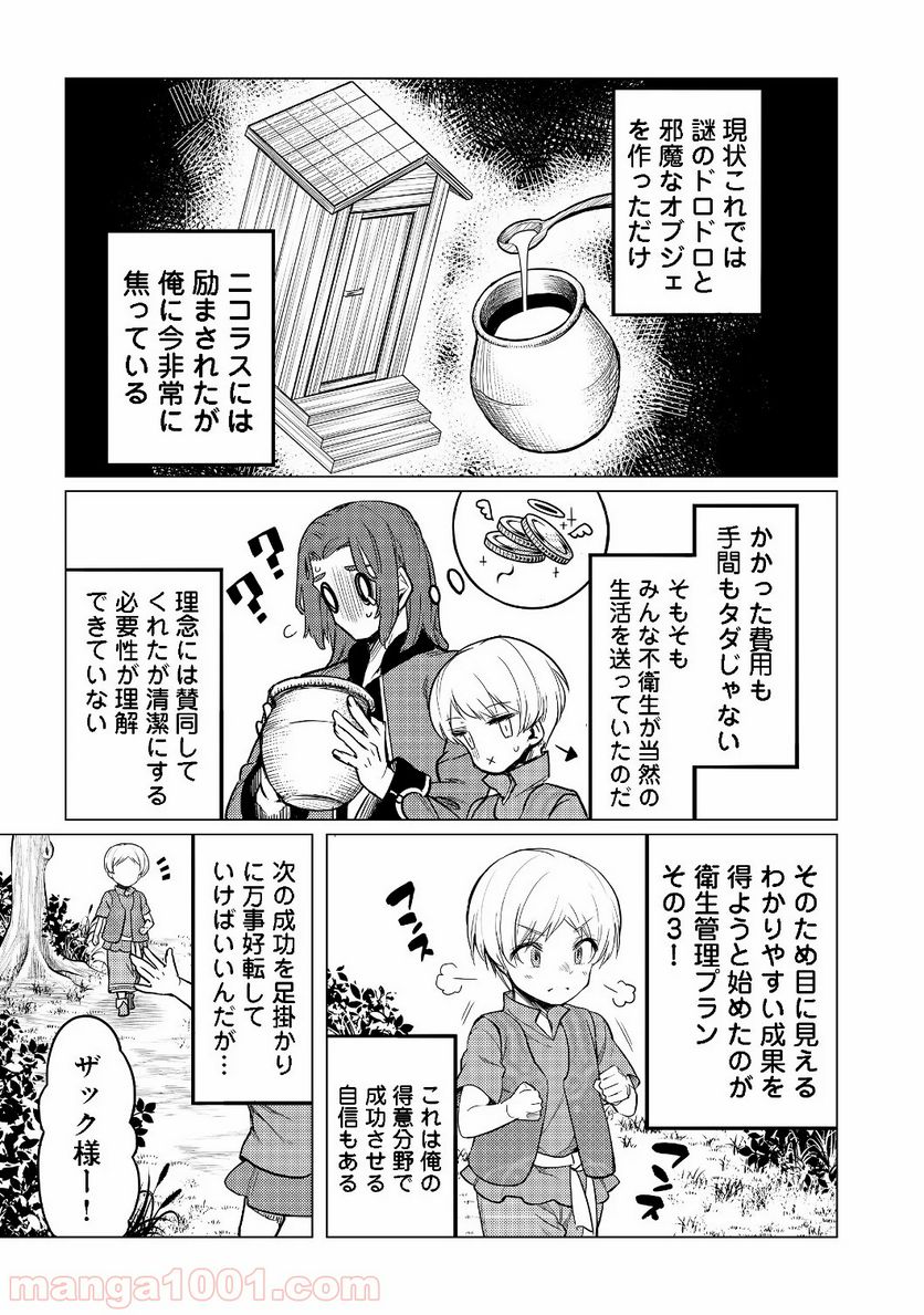 ドリームライフ～夢の異世界生活～ 第3.1話 - Trang 11
