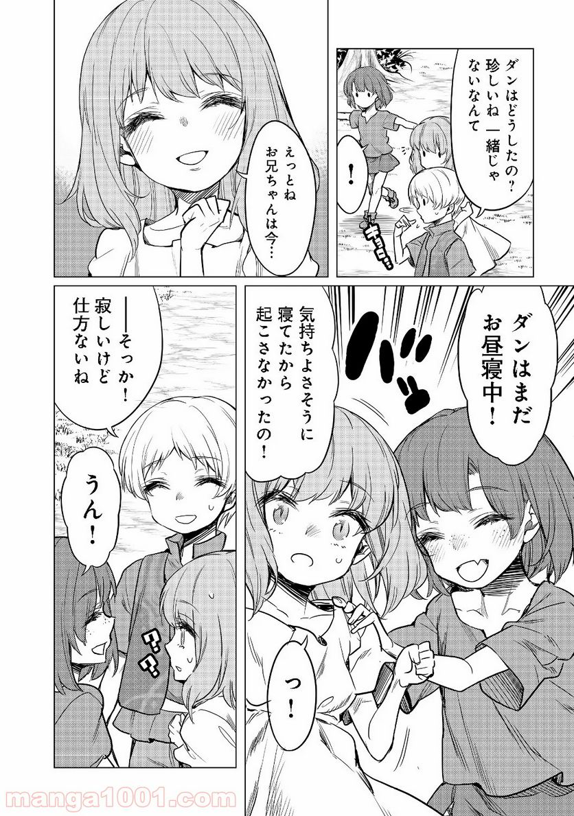 ドリームライフ～夢の異世界生活～ 第3.1話 - Trang 14