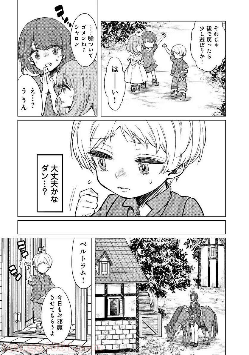 ドリームライフ～夢の異世界生活～ 第3.1話 - Trang 15