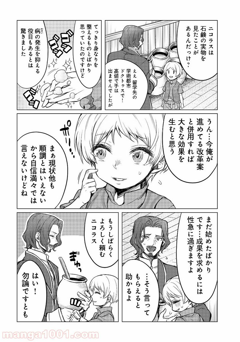 ドリームライフ～夢の異世界生活～ 第3.1話 - Trang 3