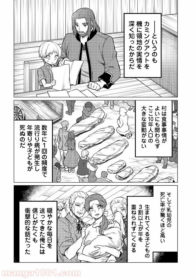 ドリームライフ～夢の異世界生活～ 第3.1話 - Trang 5