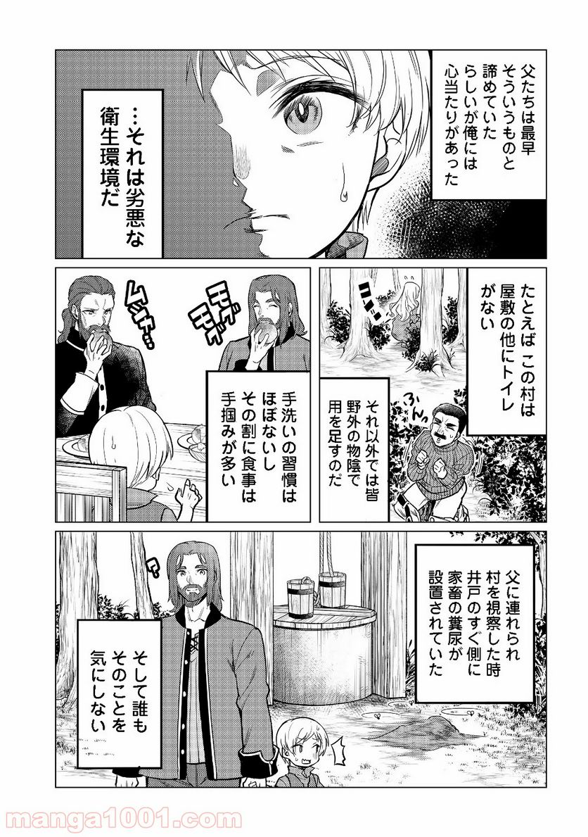 ドリームライフ～夢の異世界生活～ 第3.1話 - Trang 6
