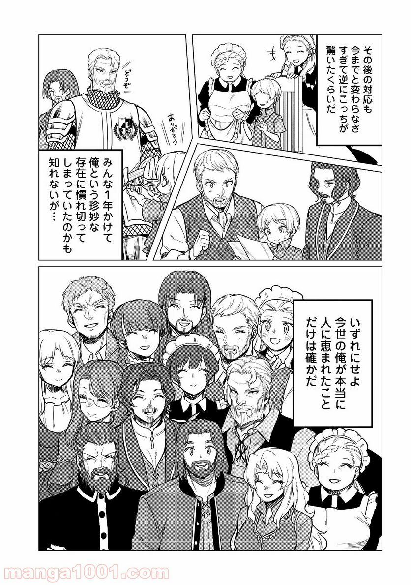 ドリームライフ～夢の異世界生活～ 第3.1話 - Trang 8