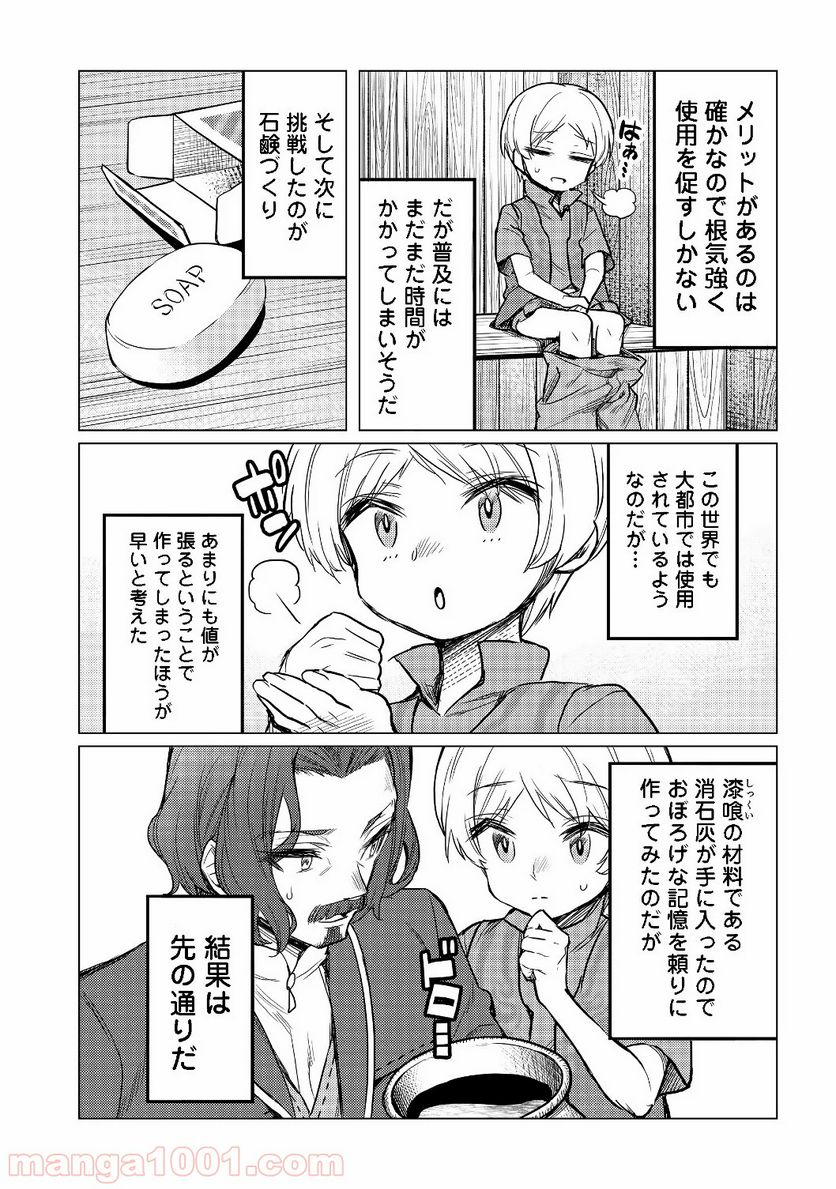 ドリームライフ～夢の異世界生活～ 第3.1話 - Trang 10