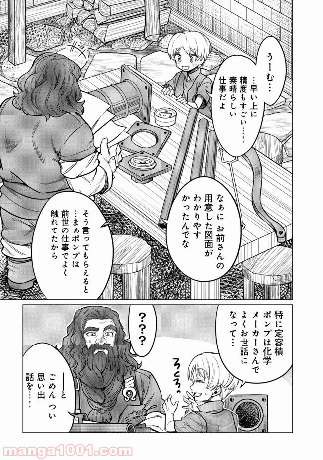 ドリームライフ～夢の異世界生活～ 第3.2話 - Trang 1