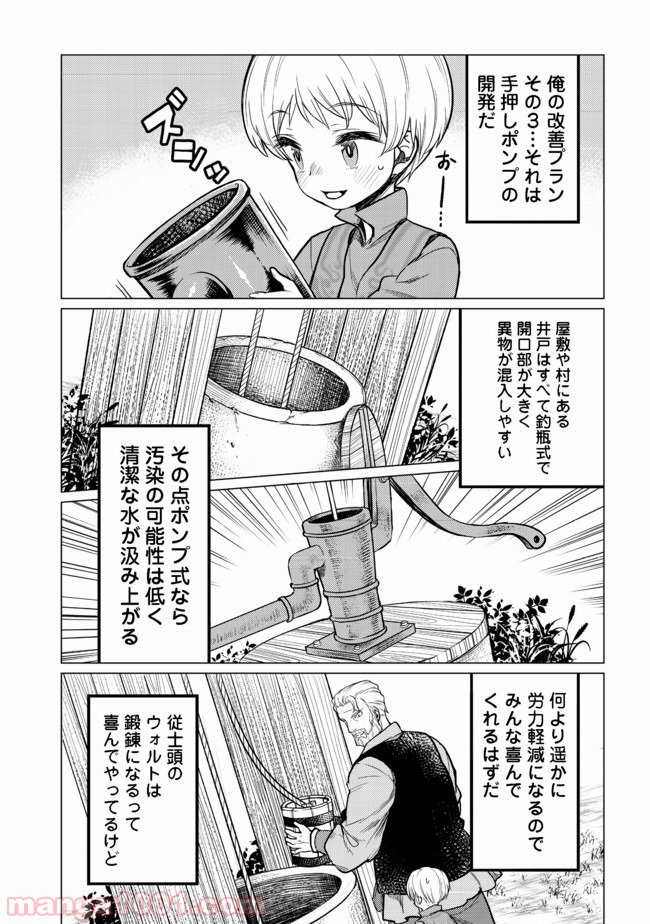 ドリームライフ～夢の異世界生活～ 第3.2話 - Trang 2