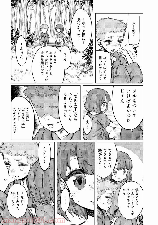 ドリームライフ～夢の異世界生活～ 第3.2話 - Trang 11
