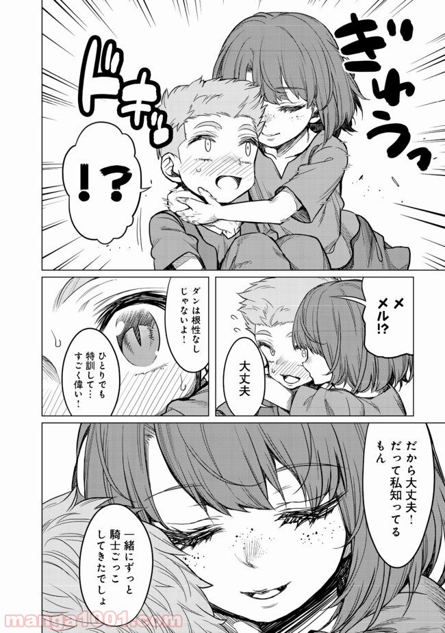 ドリームライフ～夢の異世界生活～ 第3.2話 - Trang 12