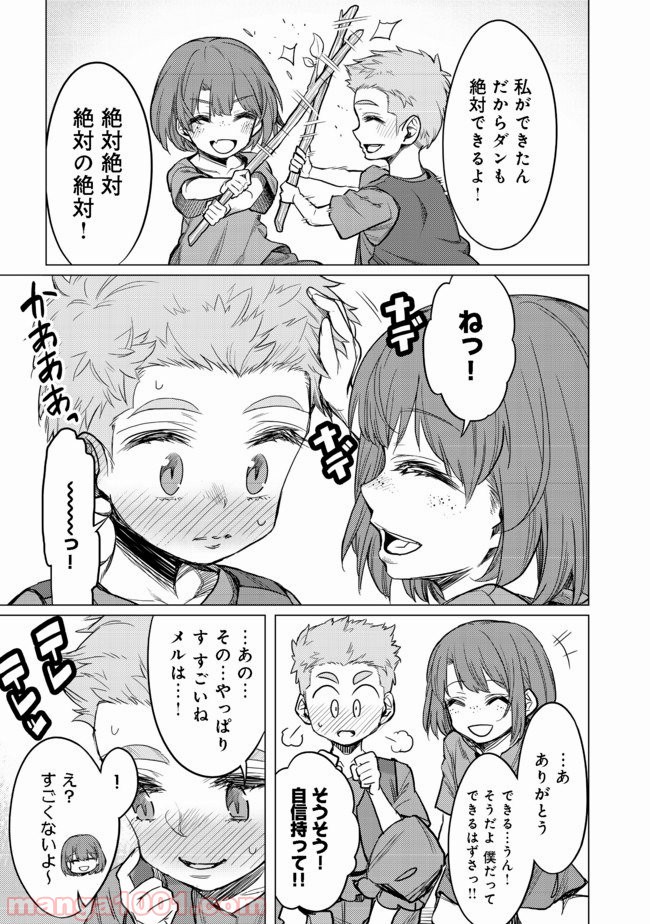 ドリームライフ～夢の異世界生活～ 第3.2話 - Trang 13