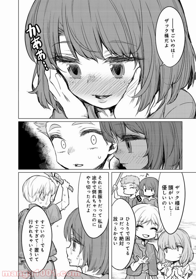 ドリームライフ～夢の異世界生活～ 第3.2話 - Trang 14