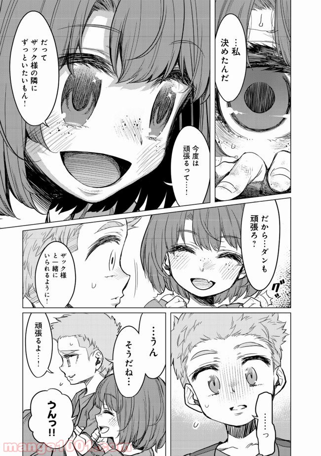 ドリームライフ～夢の異世界生活～ 第3.2話 - Trang 15