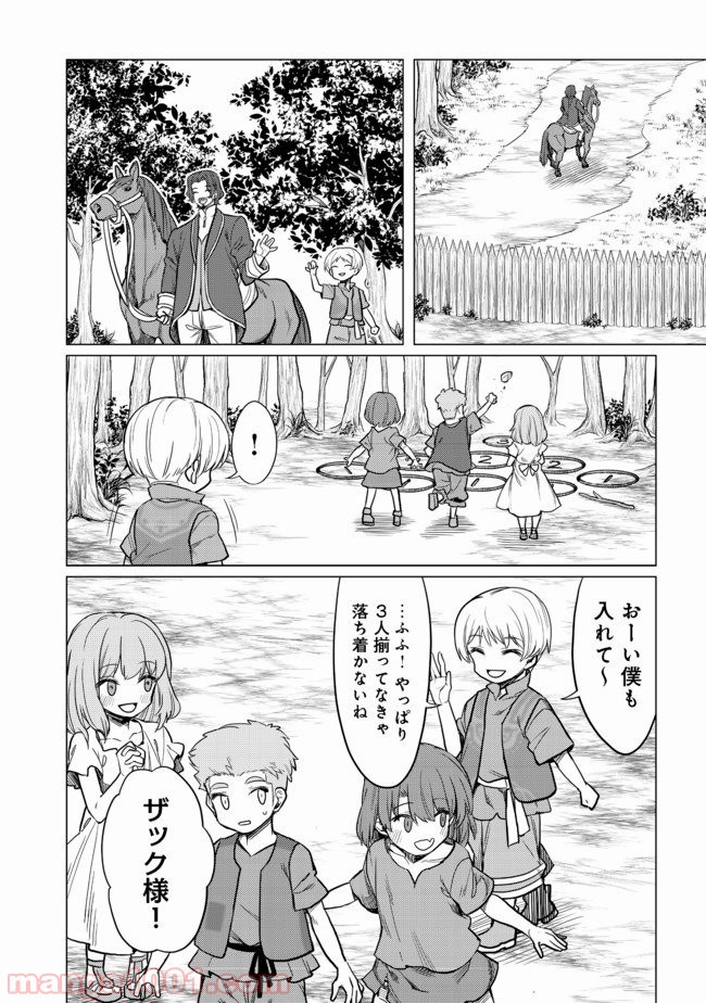 ドリームライフ～夢の異世界生活～ 第3.2話 - Trang 16