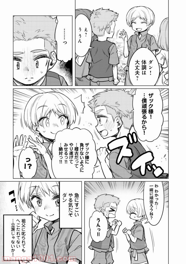 ドリームライフ～夢の異世界生活～ 第3.2話 - Trang 17