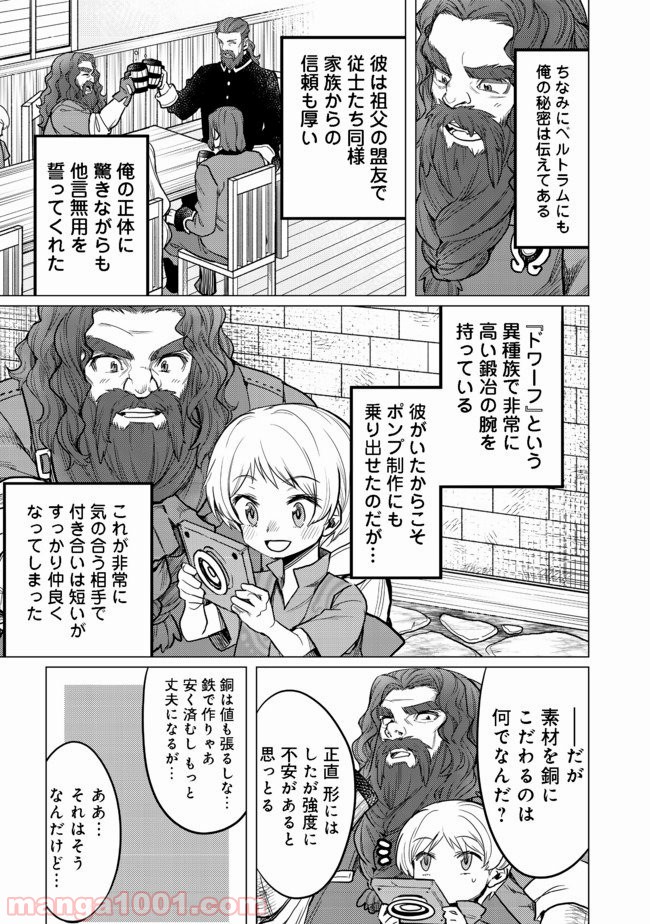 ドリームライフ～夢の異世界生活～ 第3.2話 - Trang 3
