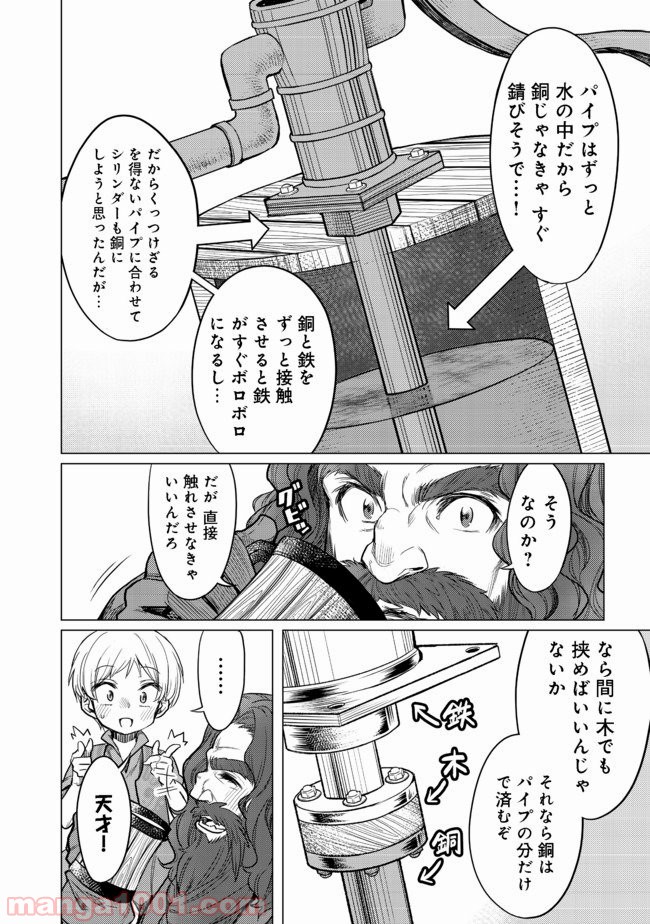 ドリームライフ～夢の異世界生活～ 第3.2話 - Trang 4