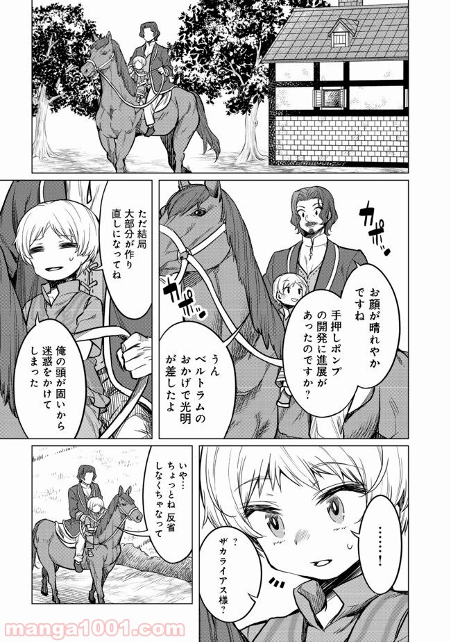 ドリームライフ～夢の異世界生活～ 第3.2話 - Trang 5