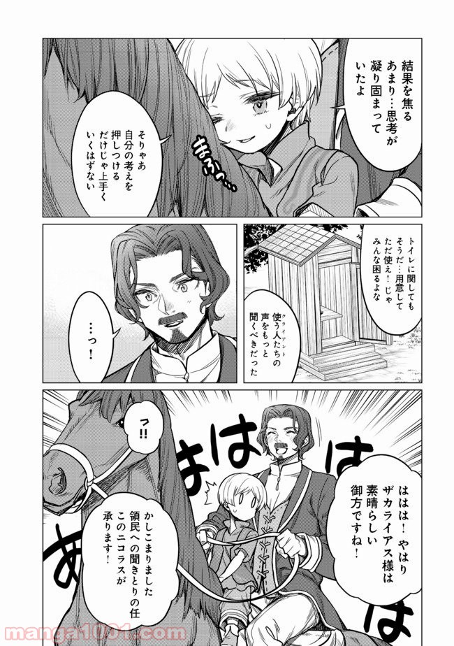 ドリームライフ～夢の異世界生活～ 第3.2話 - Trang 6