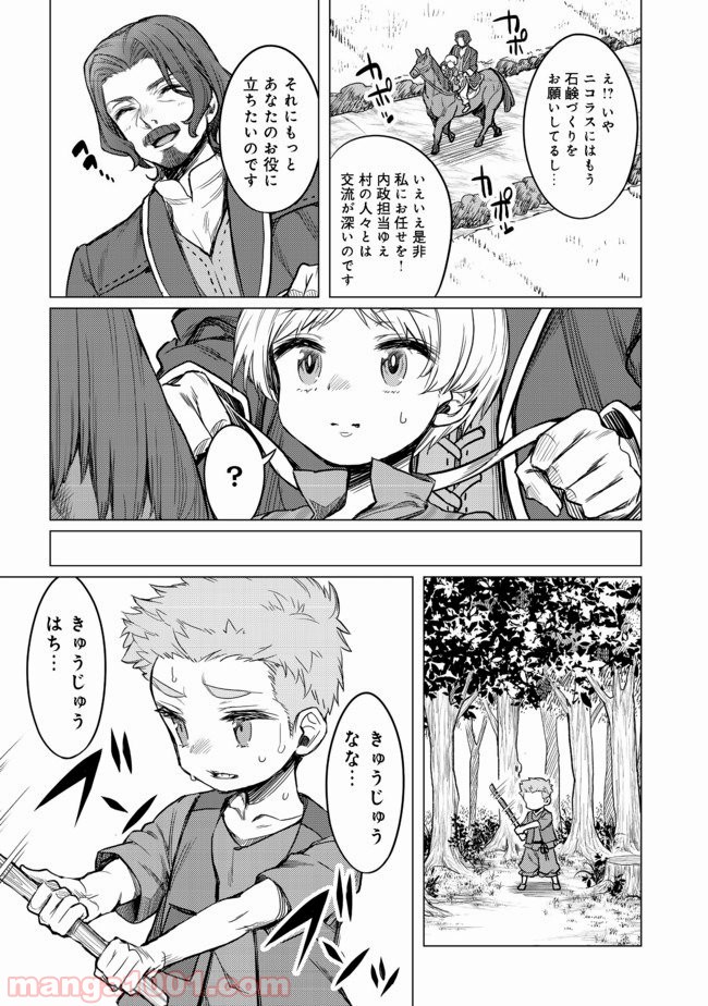 ドリームライフ～夢の異世界生活～ 第3.2話 - Trang 7