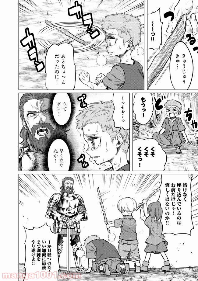 ドリームライフ～夢の異世界生活～ 第3.2話 - Trang 8