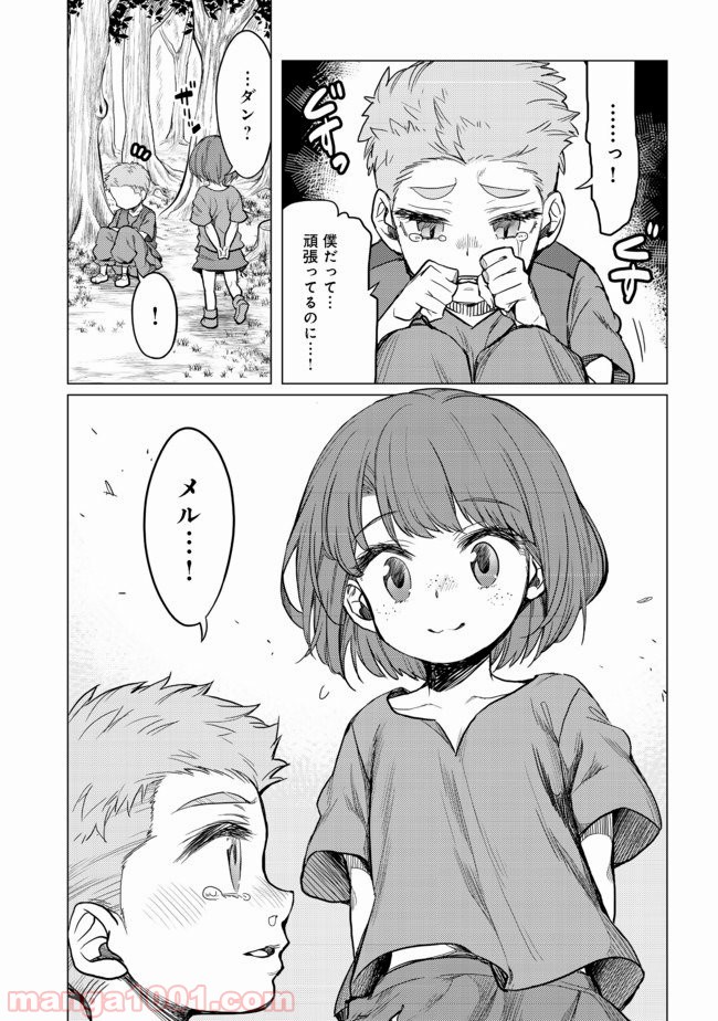 ドリームライフ～夢の異世界生活～ 第3.2話 - Trang 10