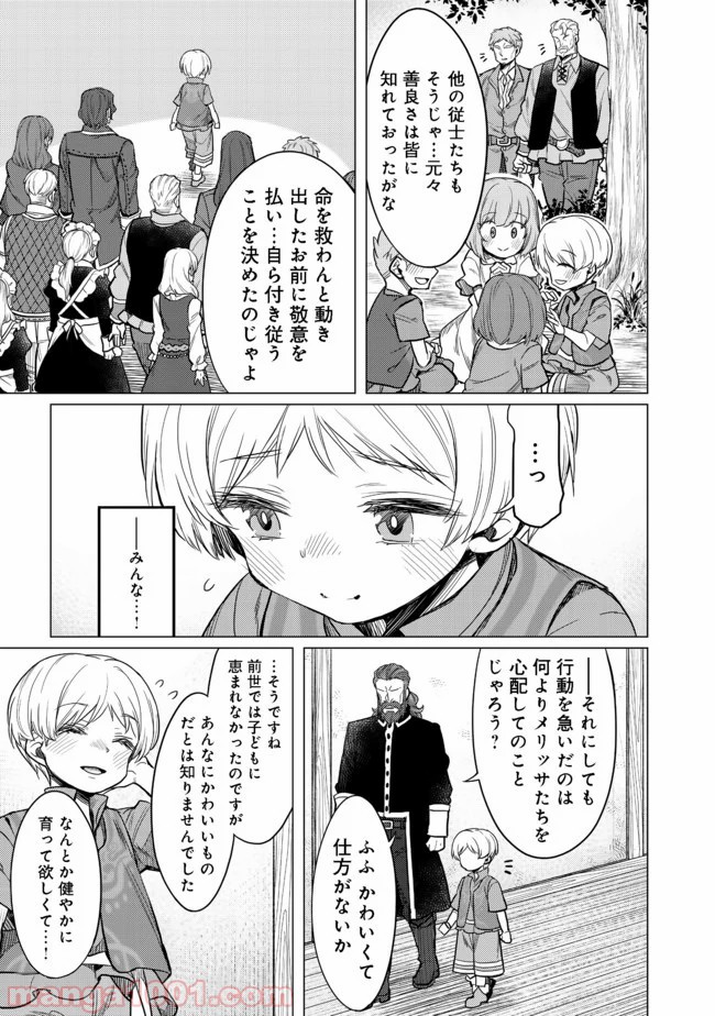 ドリームライフ～夢の異世界生活～ 第4.1話 - Trang 11